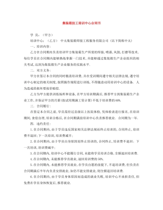 集装箱技工培训中心合同书 