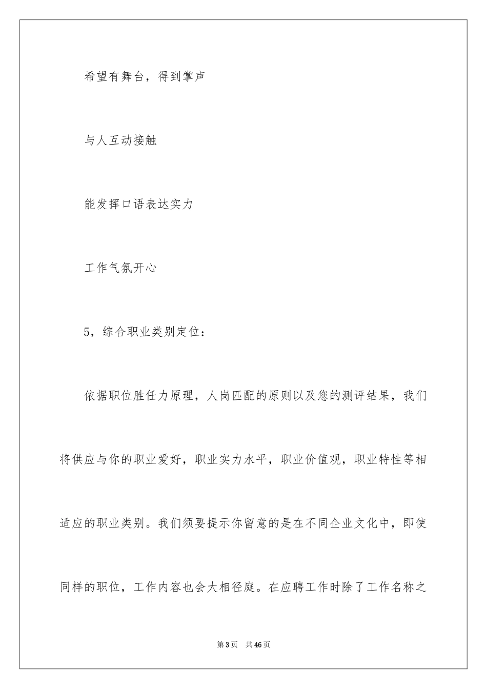 2024大学生职业规划_192_第3页