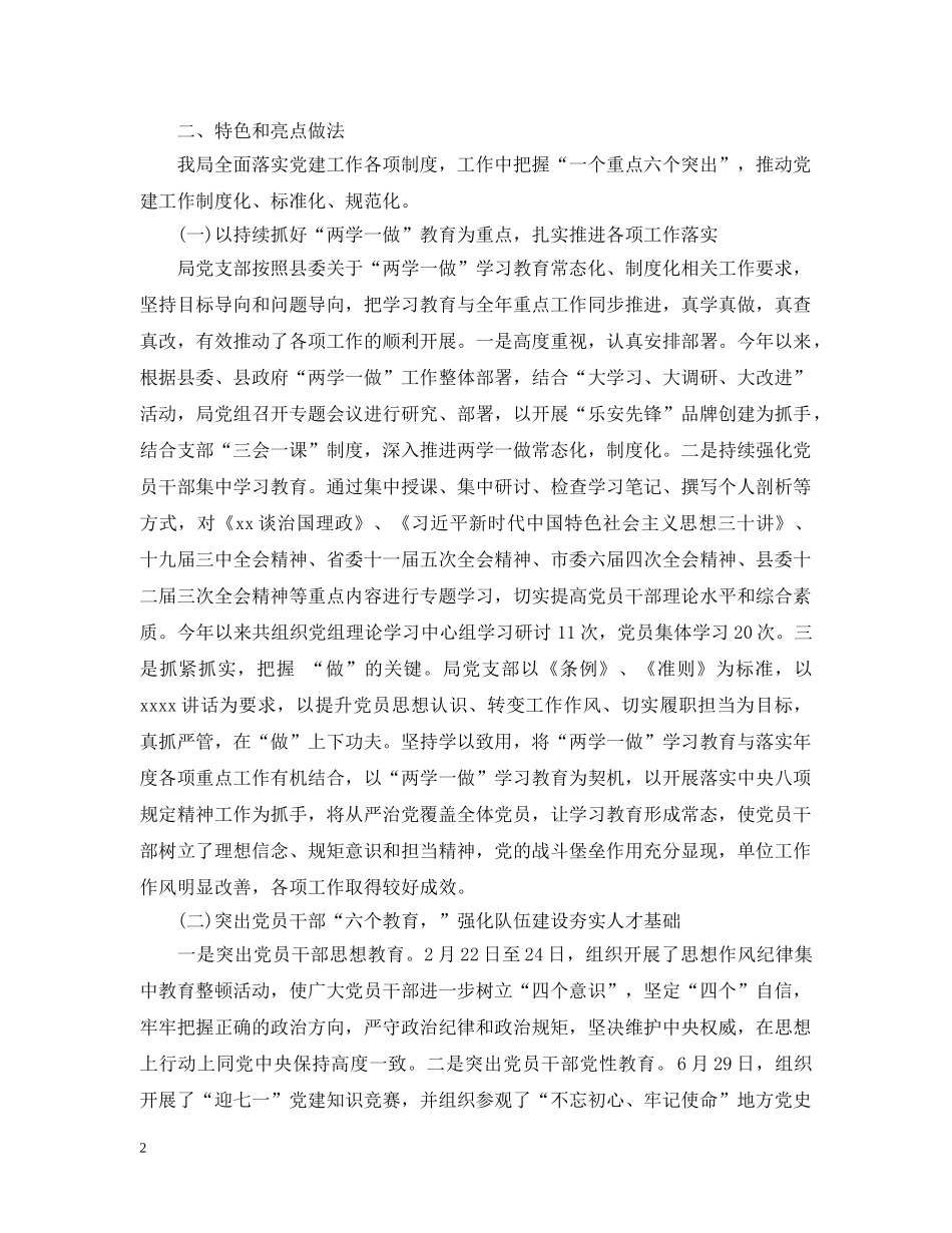 集团党总支党建工作范文五篇 _第2页