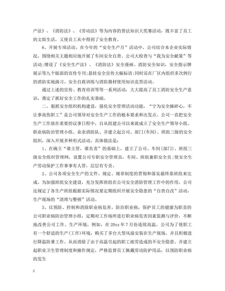 集团公司安全生产令 _第2页