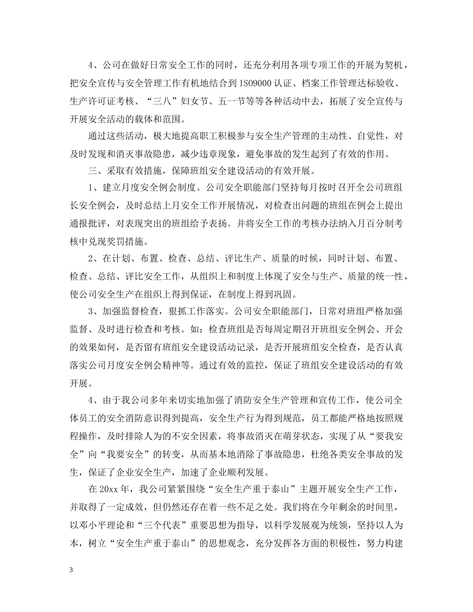 集团公司安全生产令 _第3页