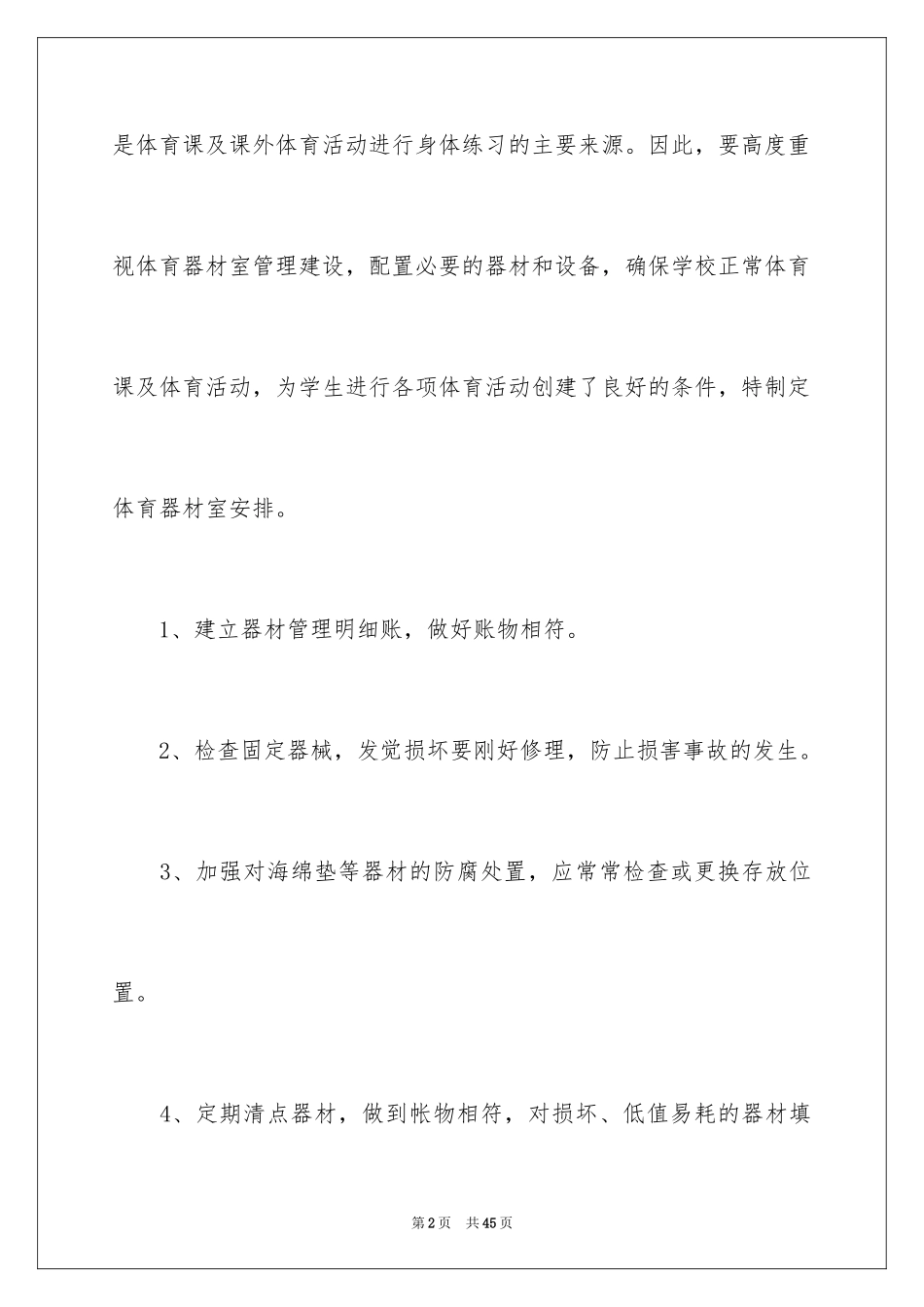 2024器材工作计划_2_第2页