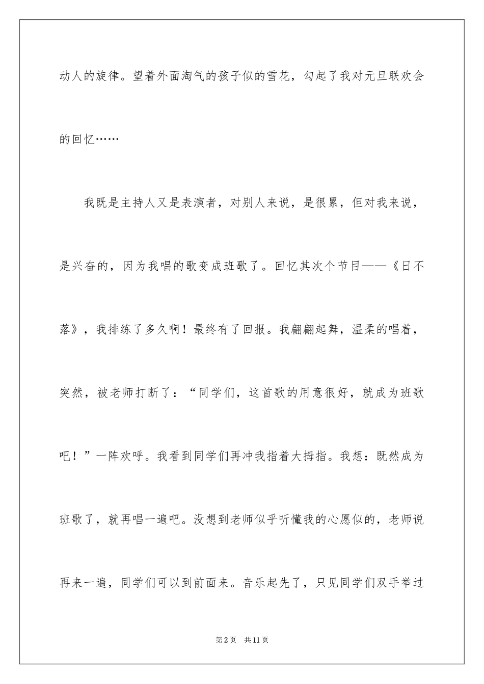 2024元旦联欢会周记_1_第2页