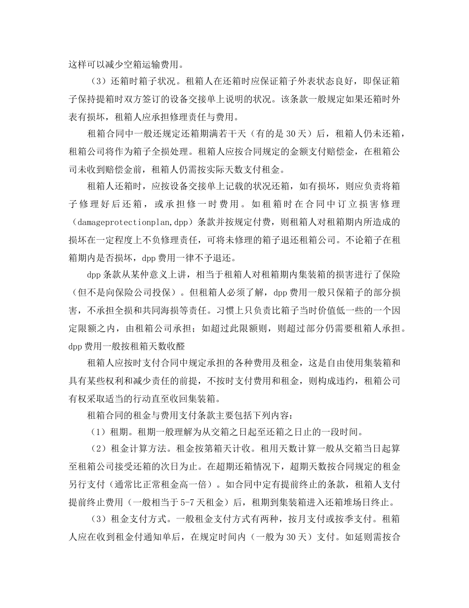 集装箱租赁合同 _第2页