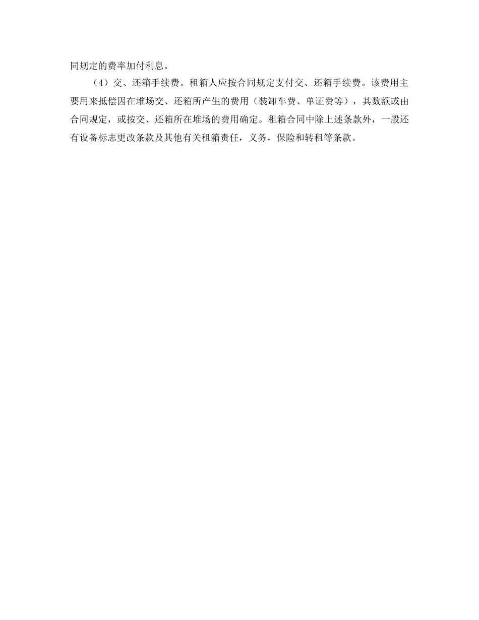 集装箱租赁合同 _第3页