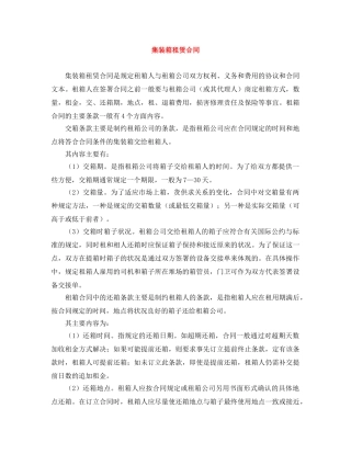 集装箱租赁合同 