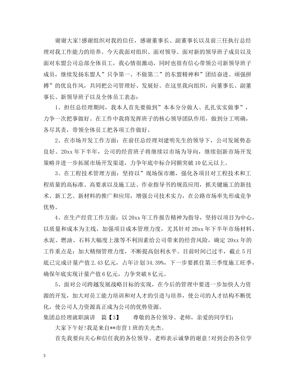 集团总经理就职演讲 _第3页