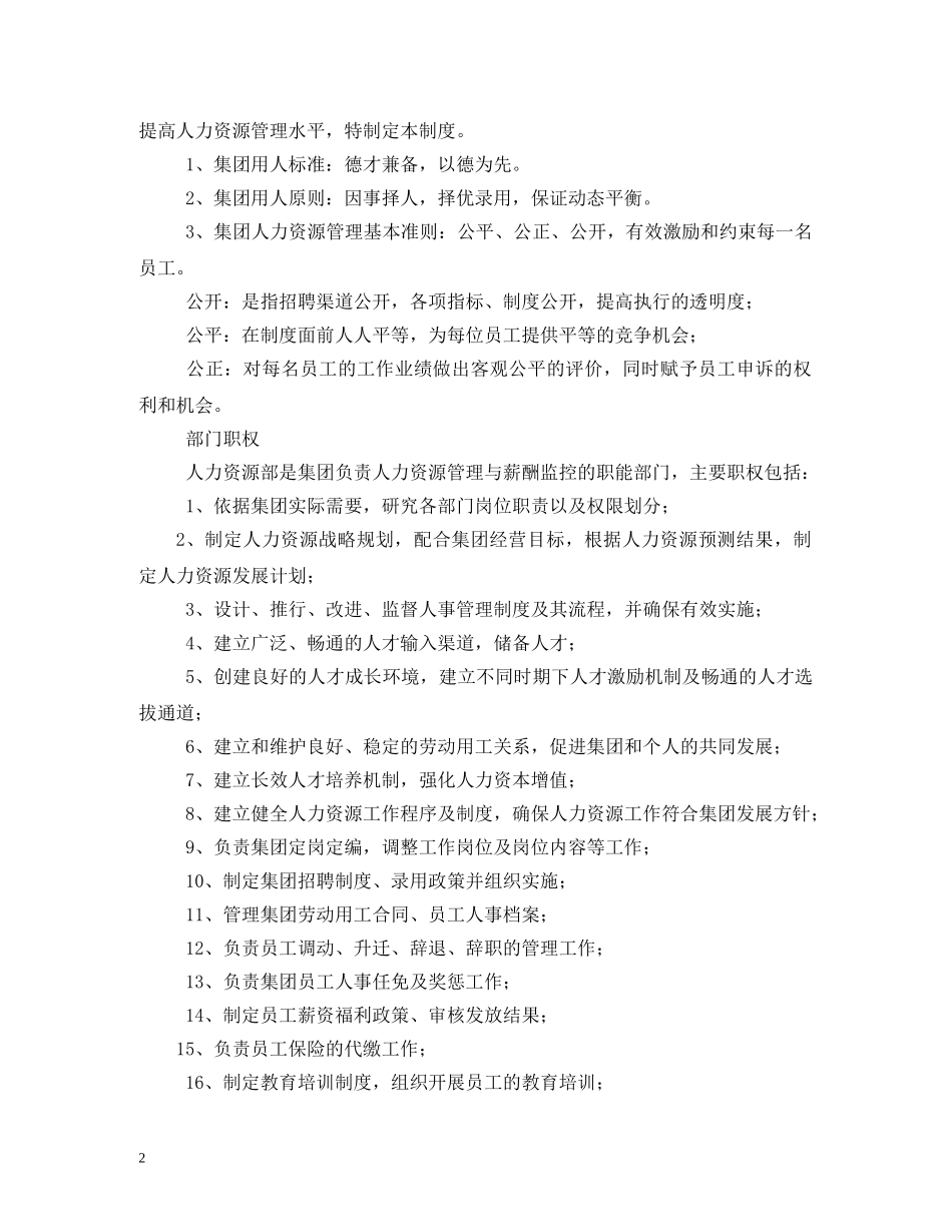 集团人力资源部职责 _第2页