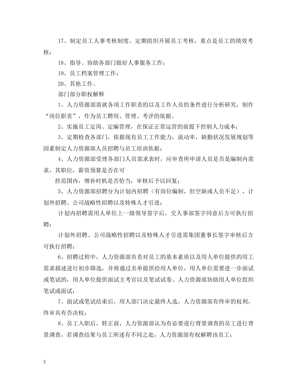 集团人力资源部职责 _第3页