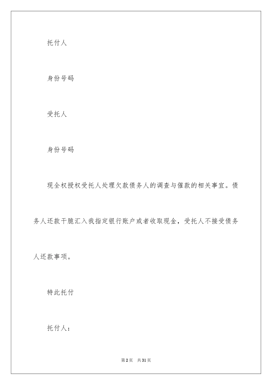 2024债务授权委托书_2_第2页