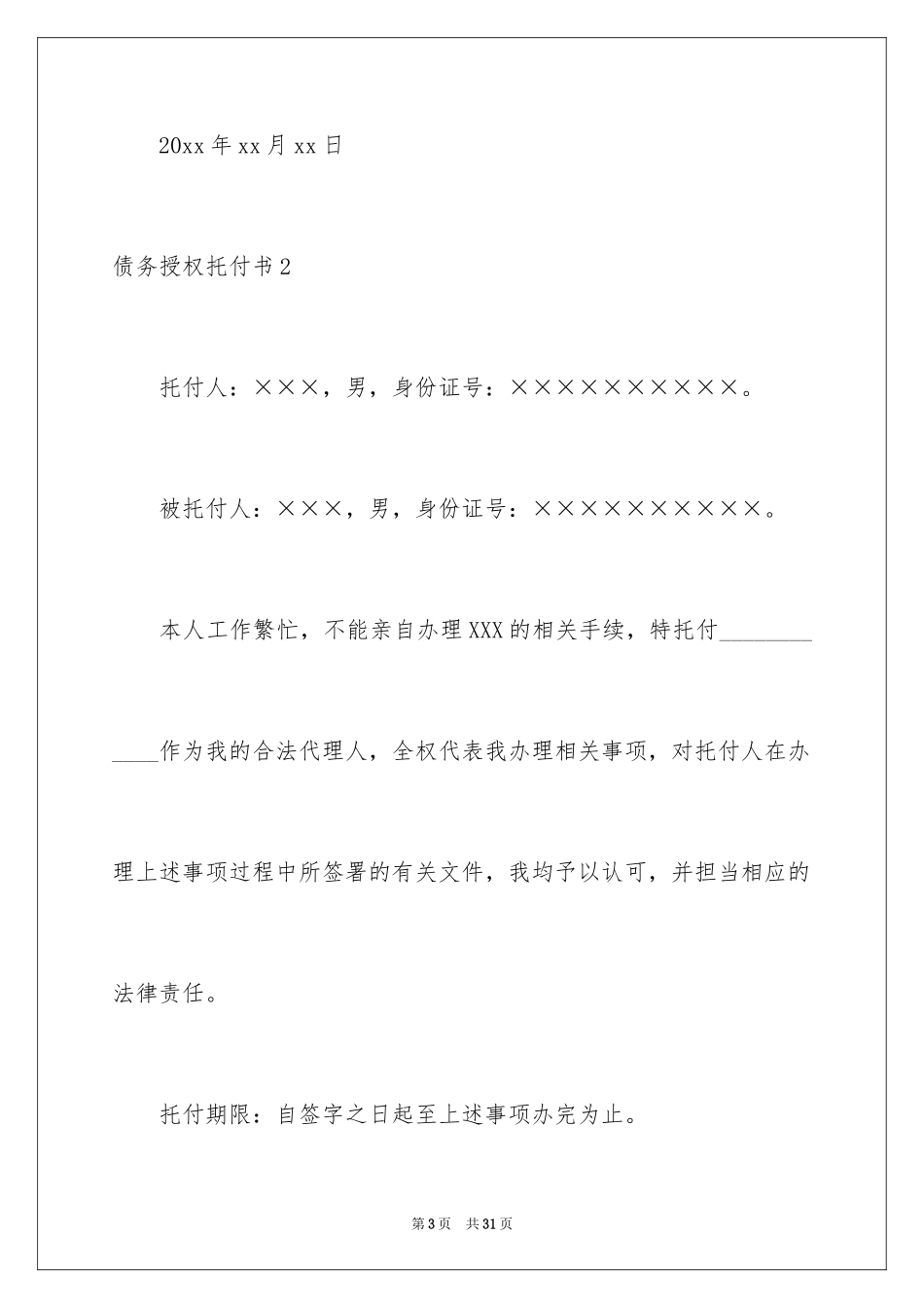2024债务授权委托书_2_第3页