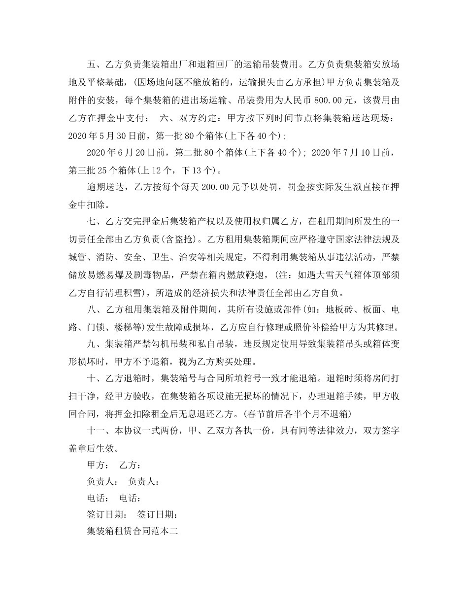 集装箱租赁合同范本3篇 _第2页