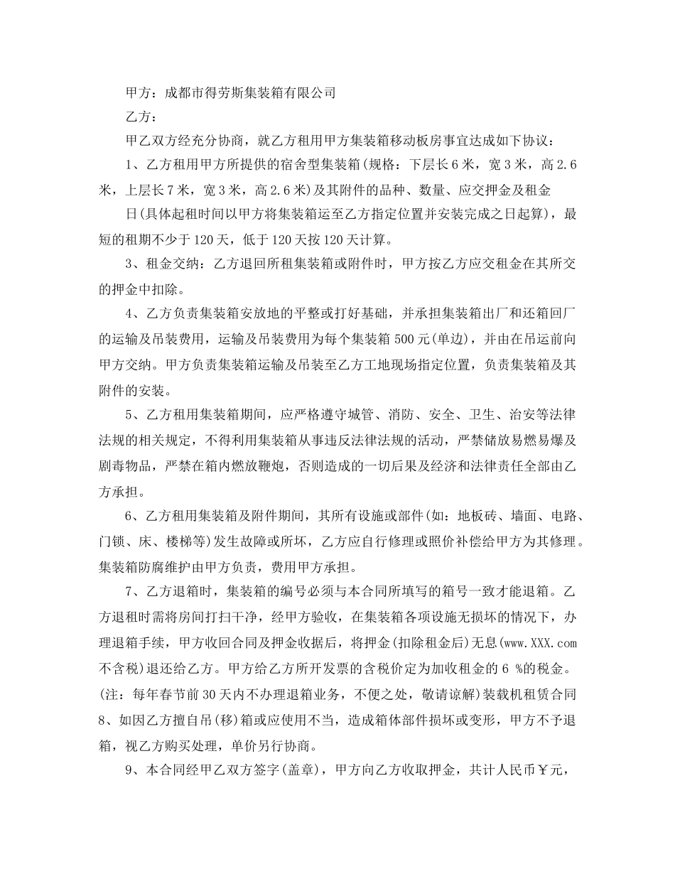集装箱租赁合同范本3篇 _第3页