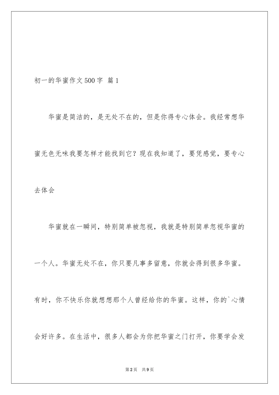 2024初一的幸福作文500字_4_第2页