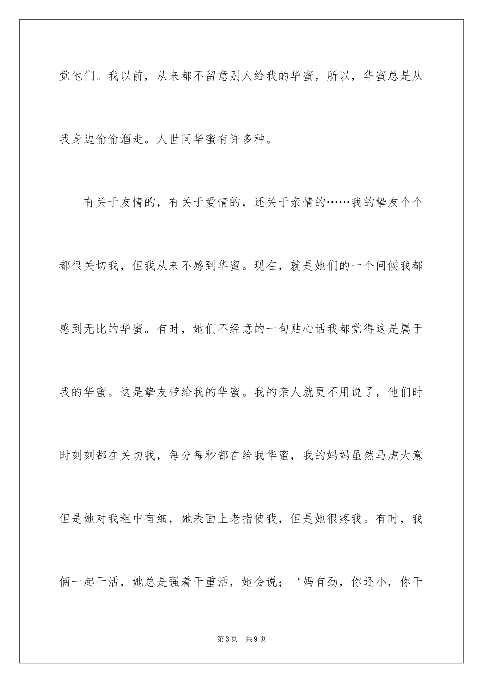 2024初一的幸福作文500字_4_第3页