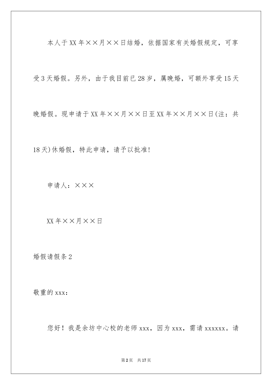 2024婚假请假条_22_第2页