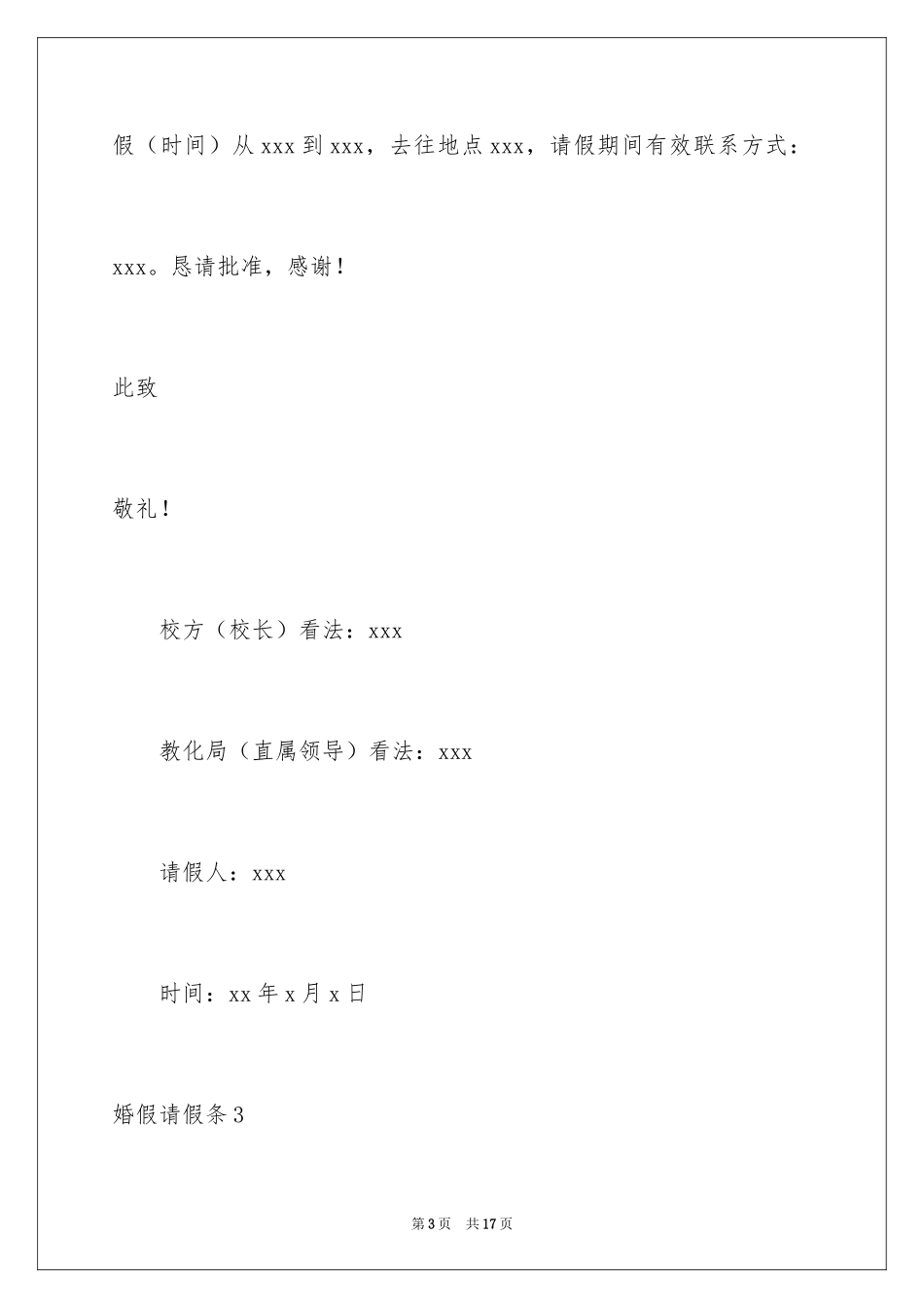 2024婚假请假条_22_第3页