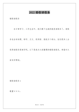 2024婚假请假条_22