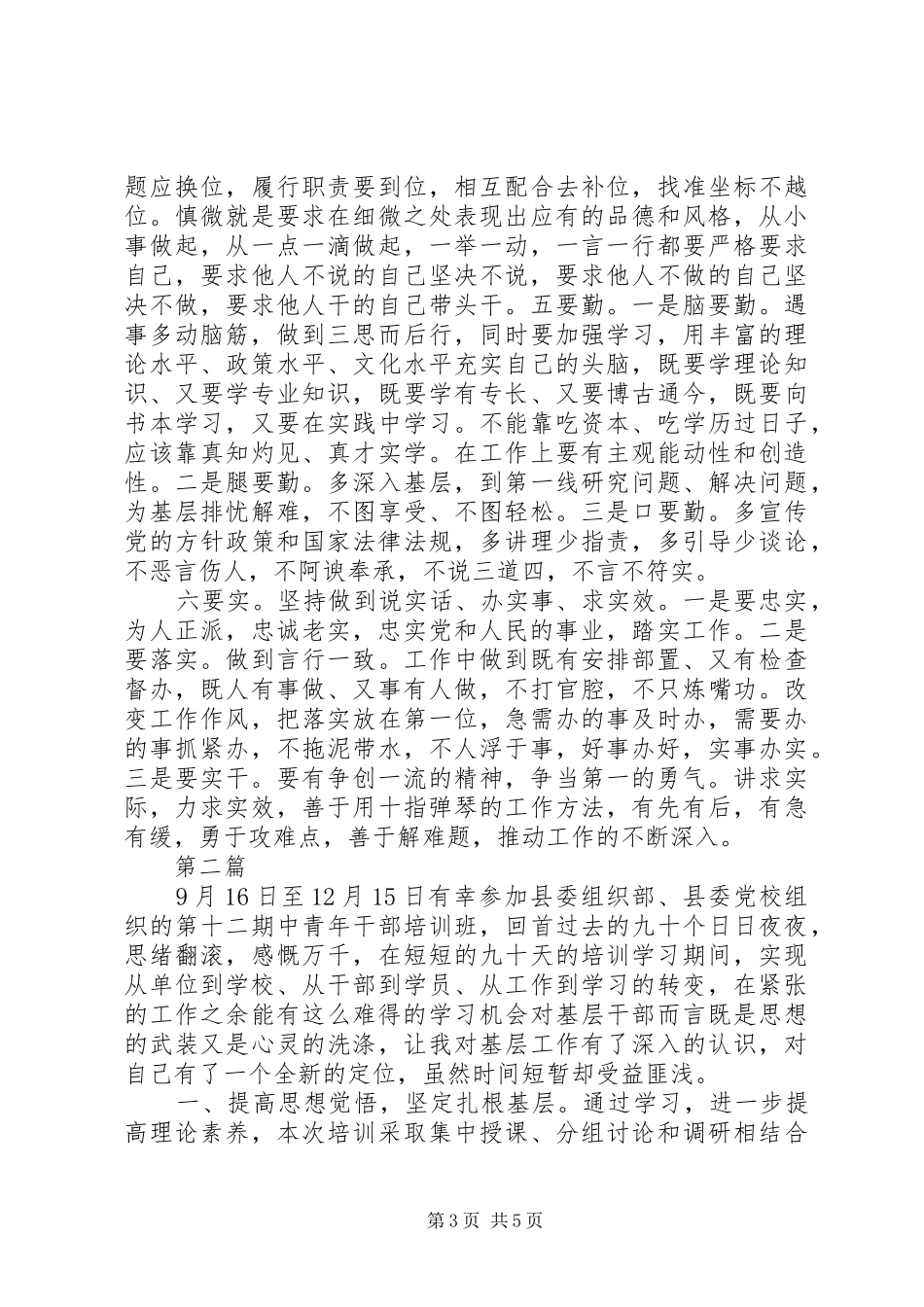 中青年干部党校培训心得体会[优秀范文五篇]_第3页
