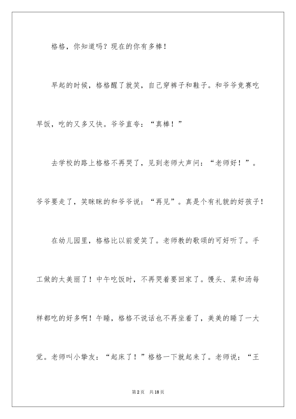 2024写给小朋友的表扬信_第2页