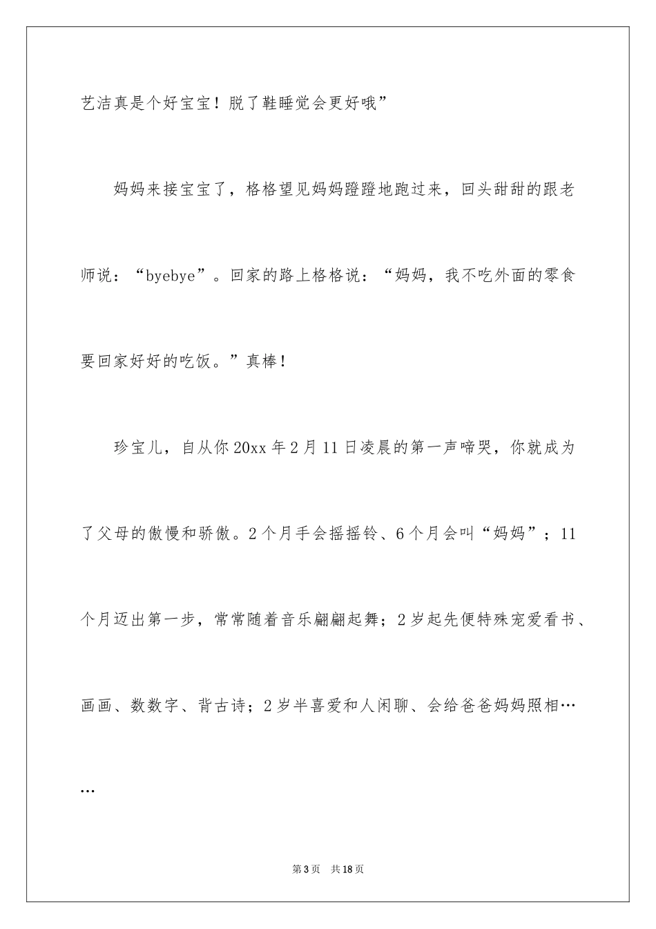 2024写给小朋友的表扬信_第3页