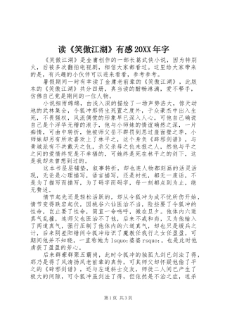 读《笑傲江湖》有感20XX年字