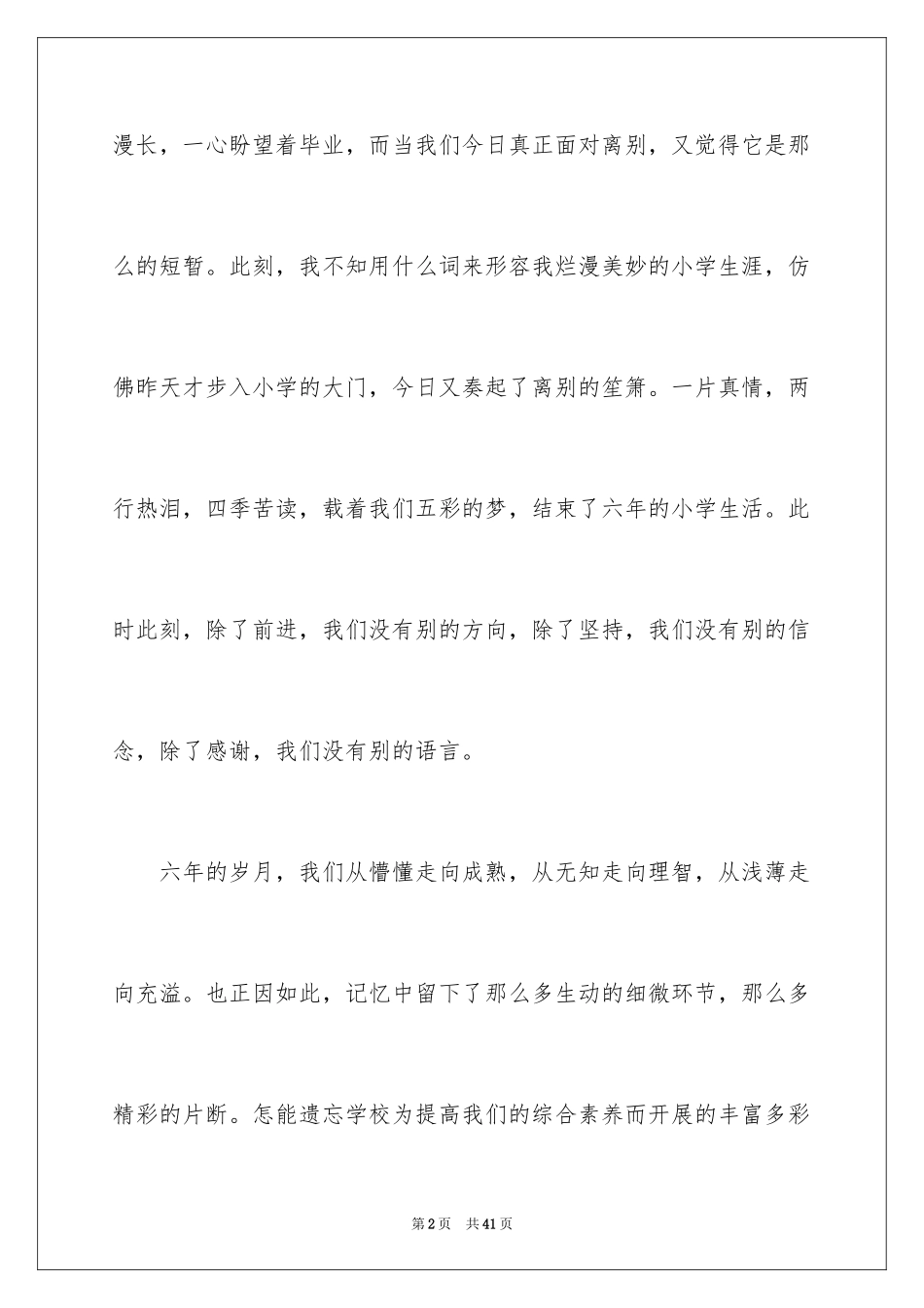 2024六年级毕业班演讲稿_第2页
