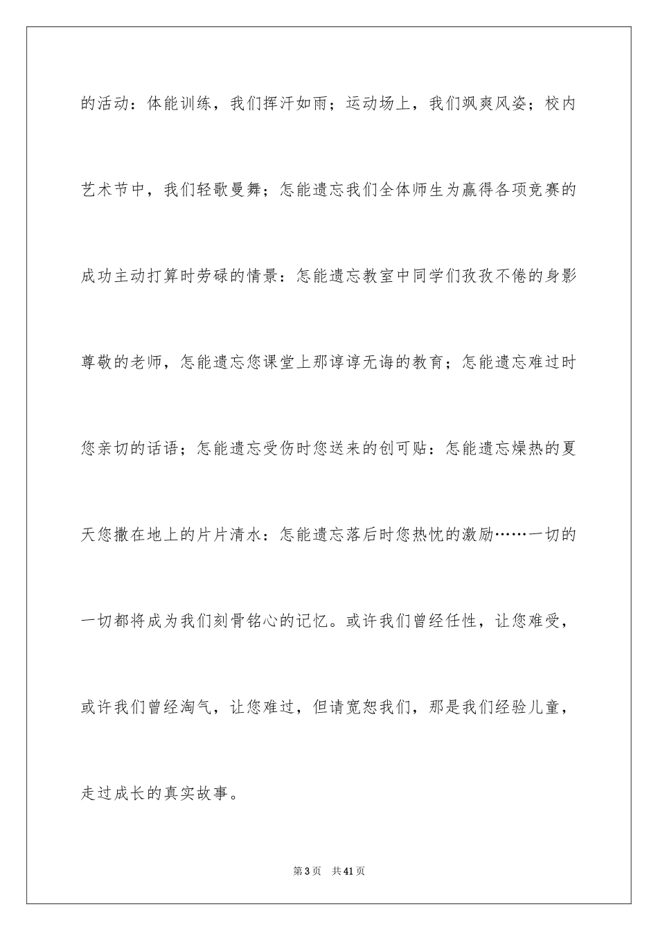 2024六年级毕业班演讲稿_第3页