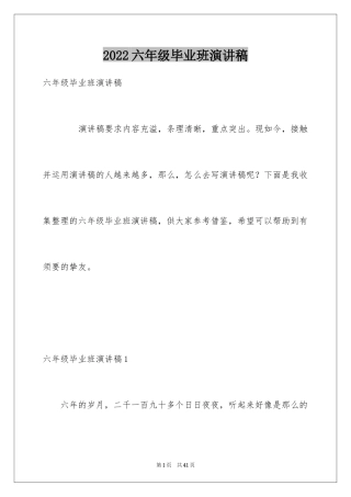 2024六年级毕业班演讲稿