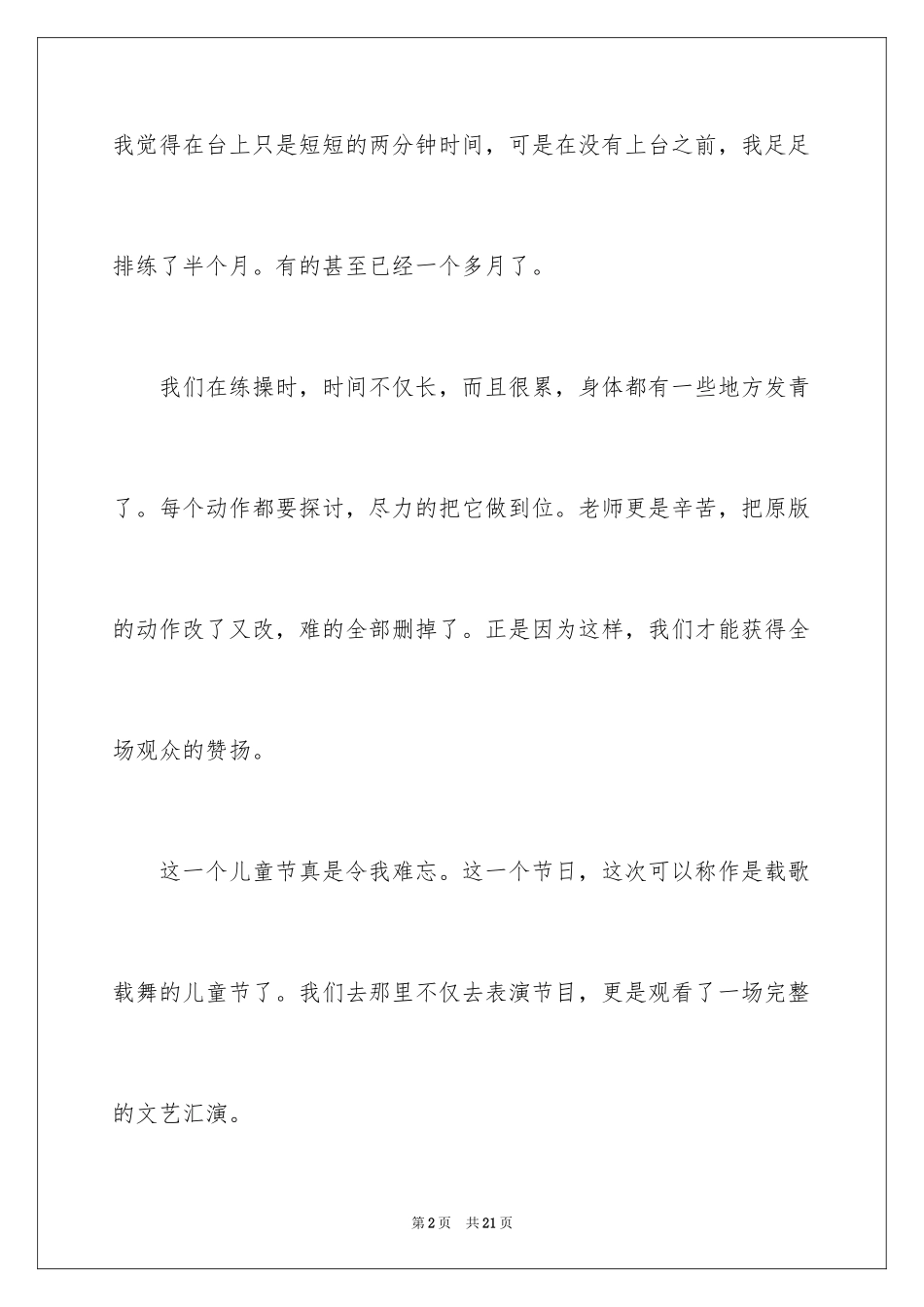 2024写六一儿童节的日记_3_第2页