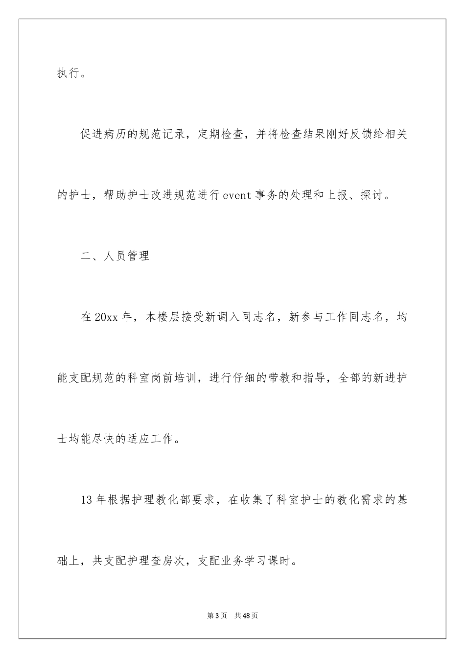 2024医院外科护理工作计划_第3页