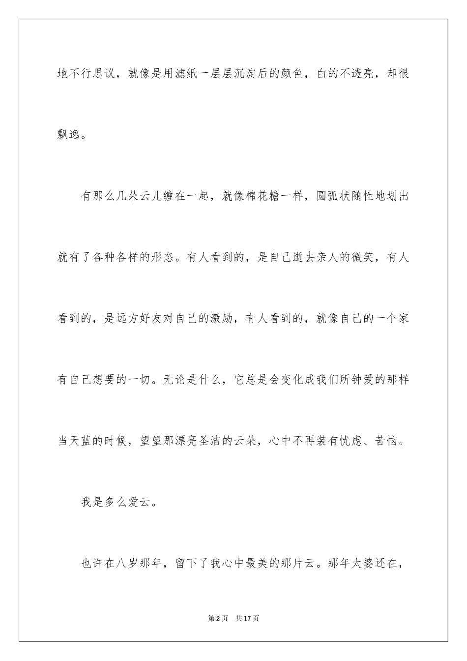 2024初二周记_20_第2页