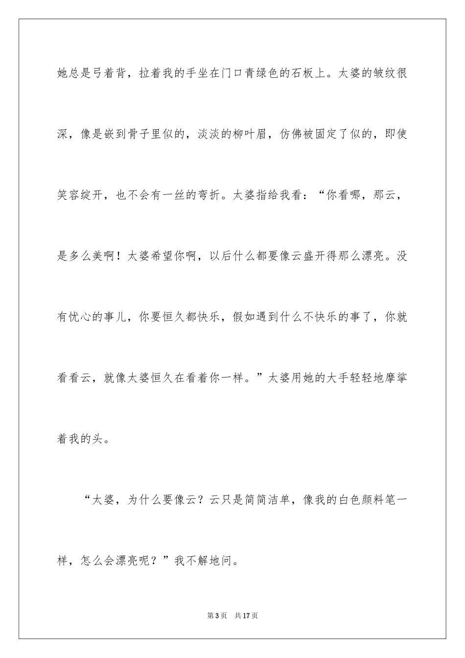 2024初二周记_20_第3页