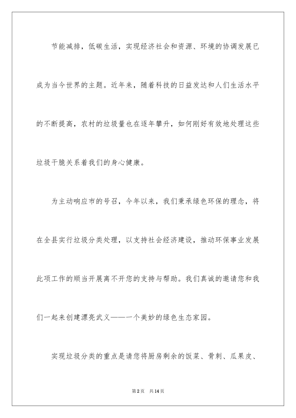 2024垃圾分类倡议书_258_第2页