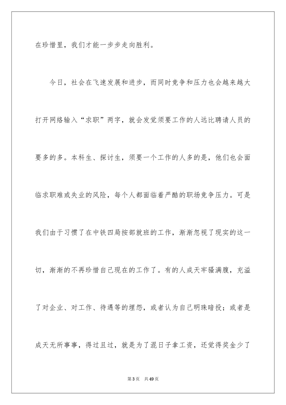 2024员工爱岗敬业主题演讲稿_2_第3页