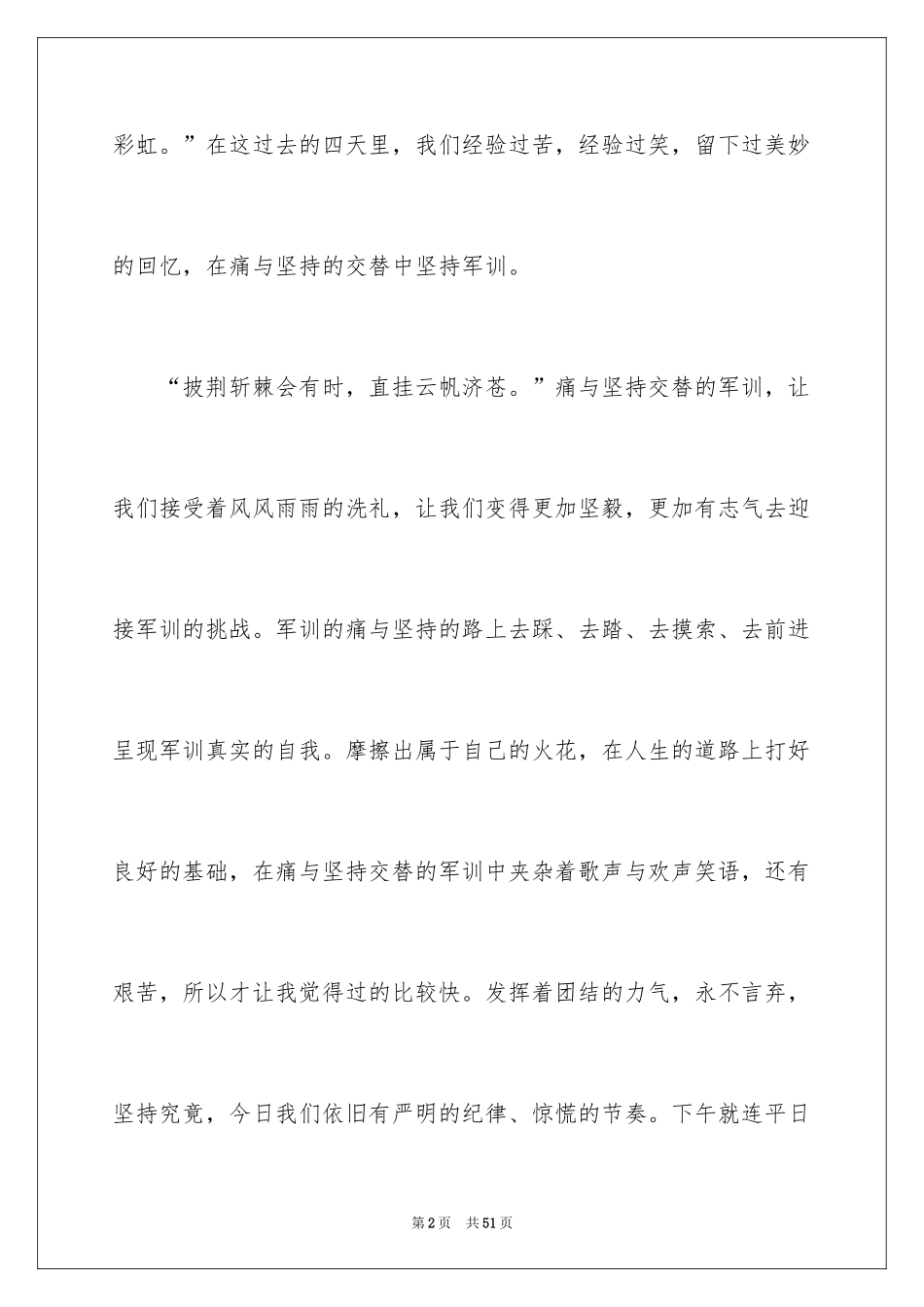 2024大学新生入学军训心得体会_8_第2页
