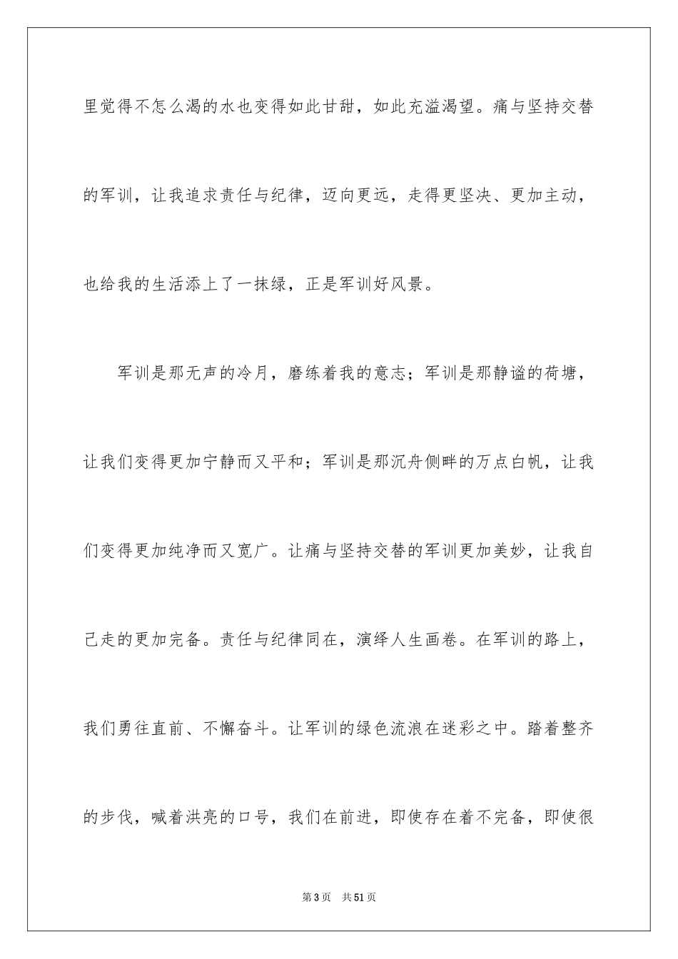 2024大学新生入学军训心得体会_8_第3页