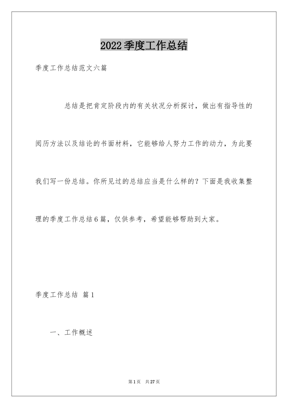 2024季度工作总结_348_第1页