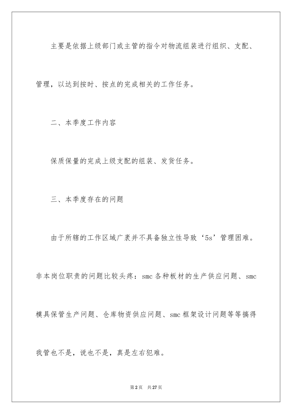 2024季度工作总结_348_第2页