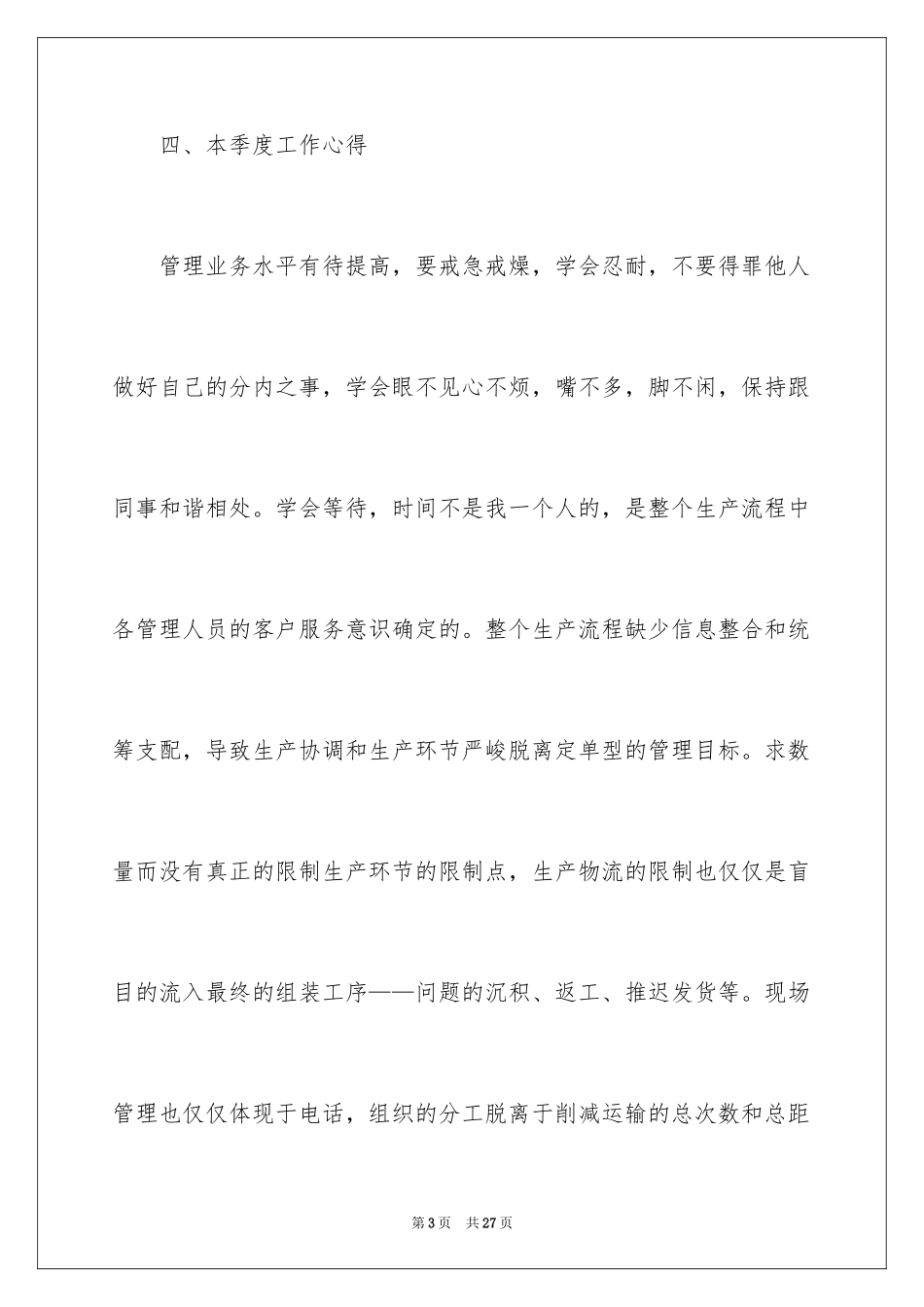 2024季度工作总结_348_第3页