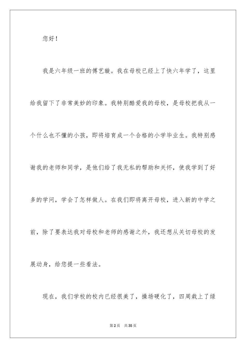 2024学校发展建议书_13_第2页