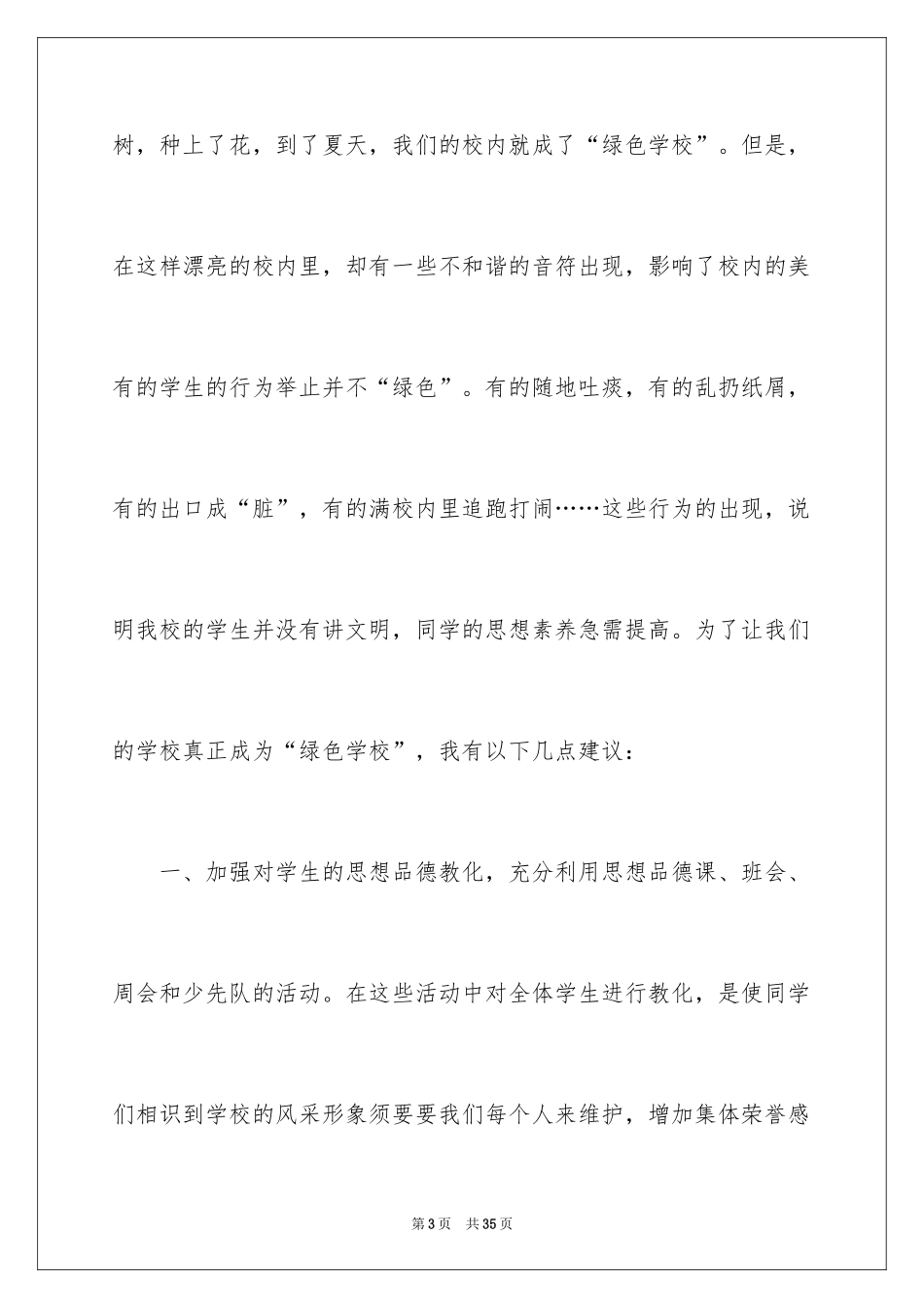 2024学校发展建议书_13_第3页