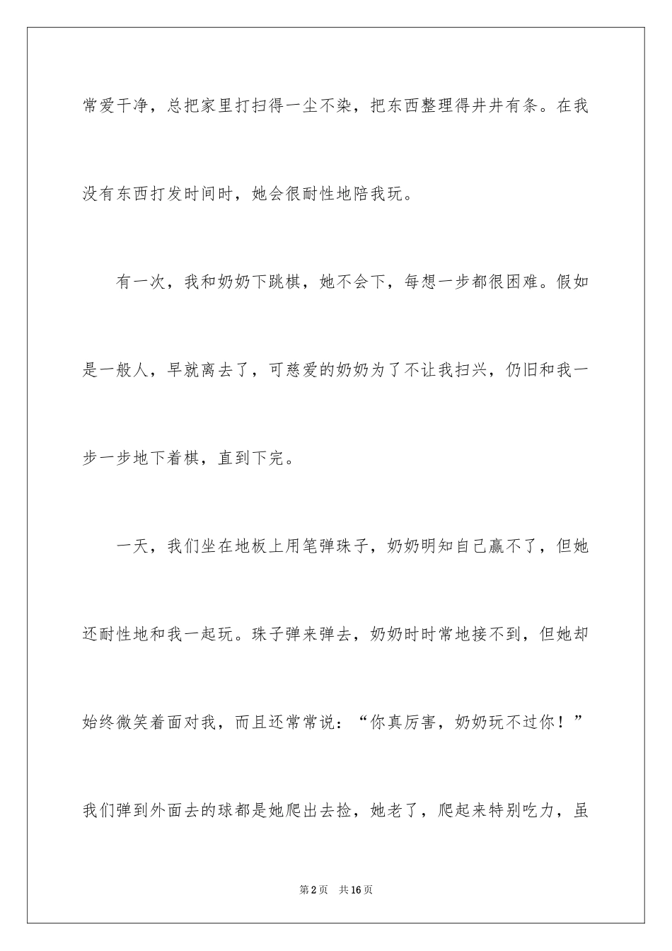 2024奶奶写人作文300字_55_第2页