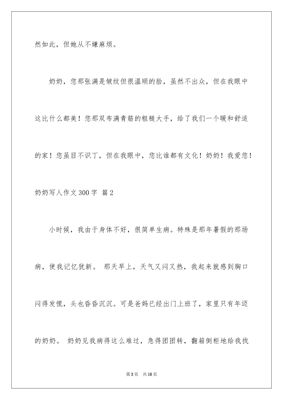 2024奶奶写人作文300字_55_第3页