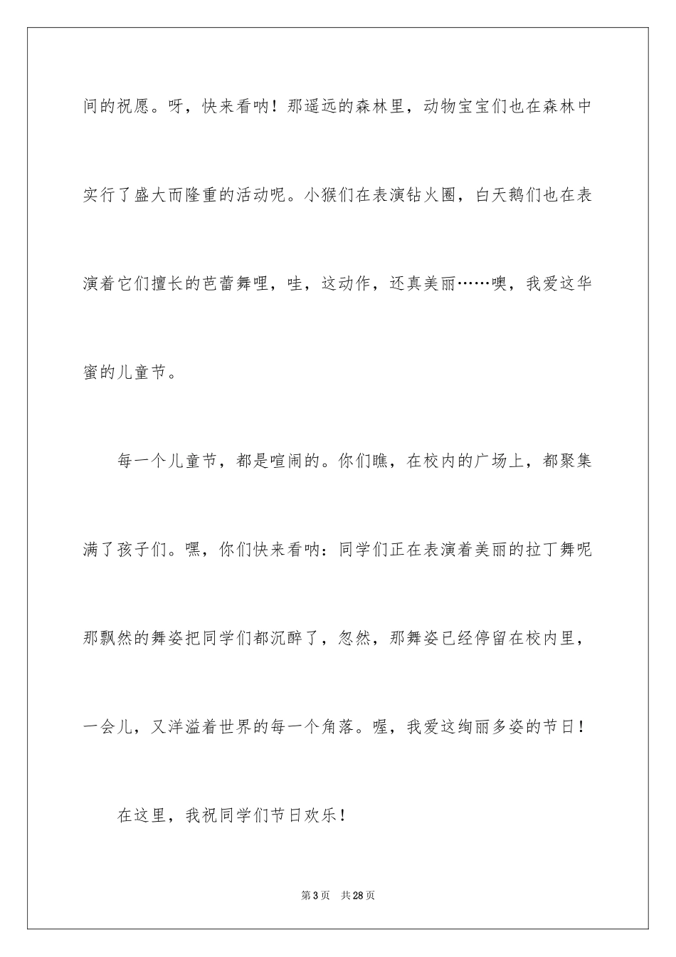 2024六一儿童节演讲稿_1564_第3页