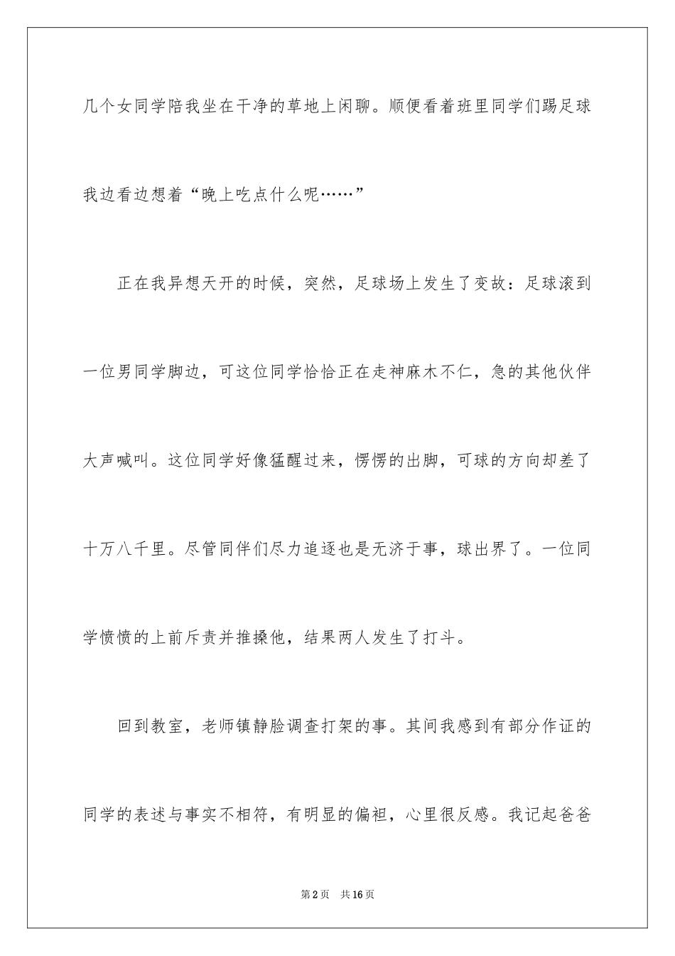 2024到了二年级作文_16_第2页