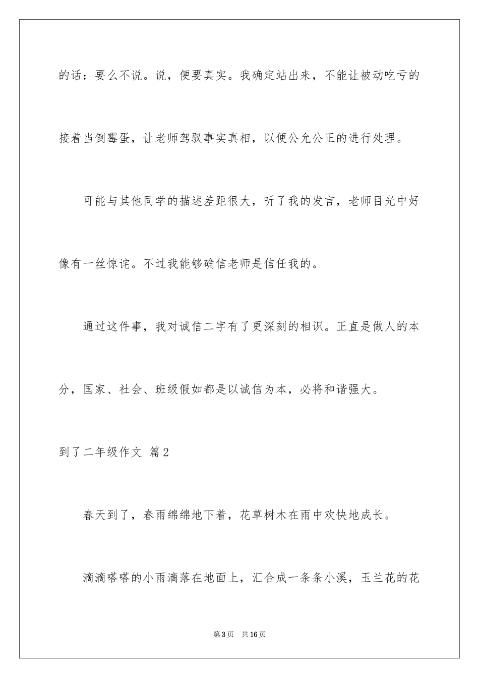 2024到了二年级作文_16_第3页