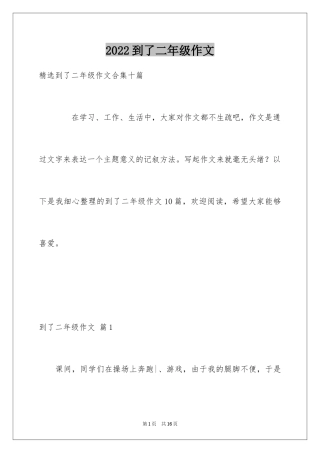 2024到了二年级作文_16
