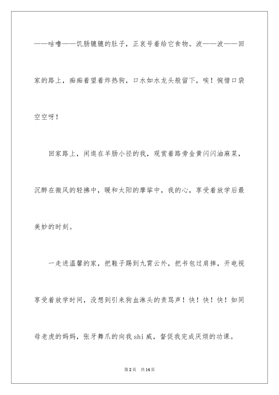 2024初中周记_250_第2页