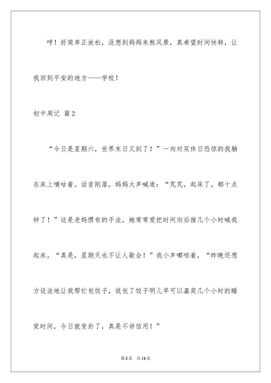 2024初中周记_250_第3页
